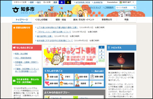 知多市公式ウェブサイト