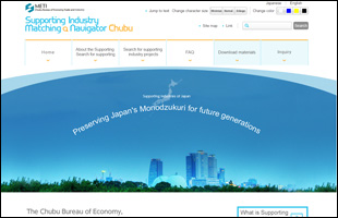 経済産業省 中部経済産業局 サポインマッチ ナビ中部(英語版)
