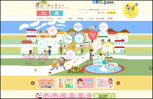 愛知県子育て支援ポータルサイト あいち はぐみんNet